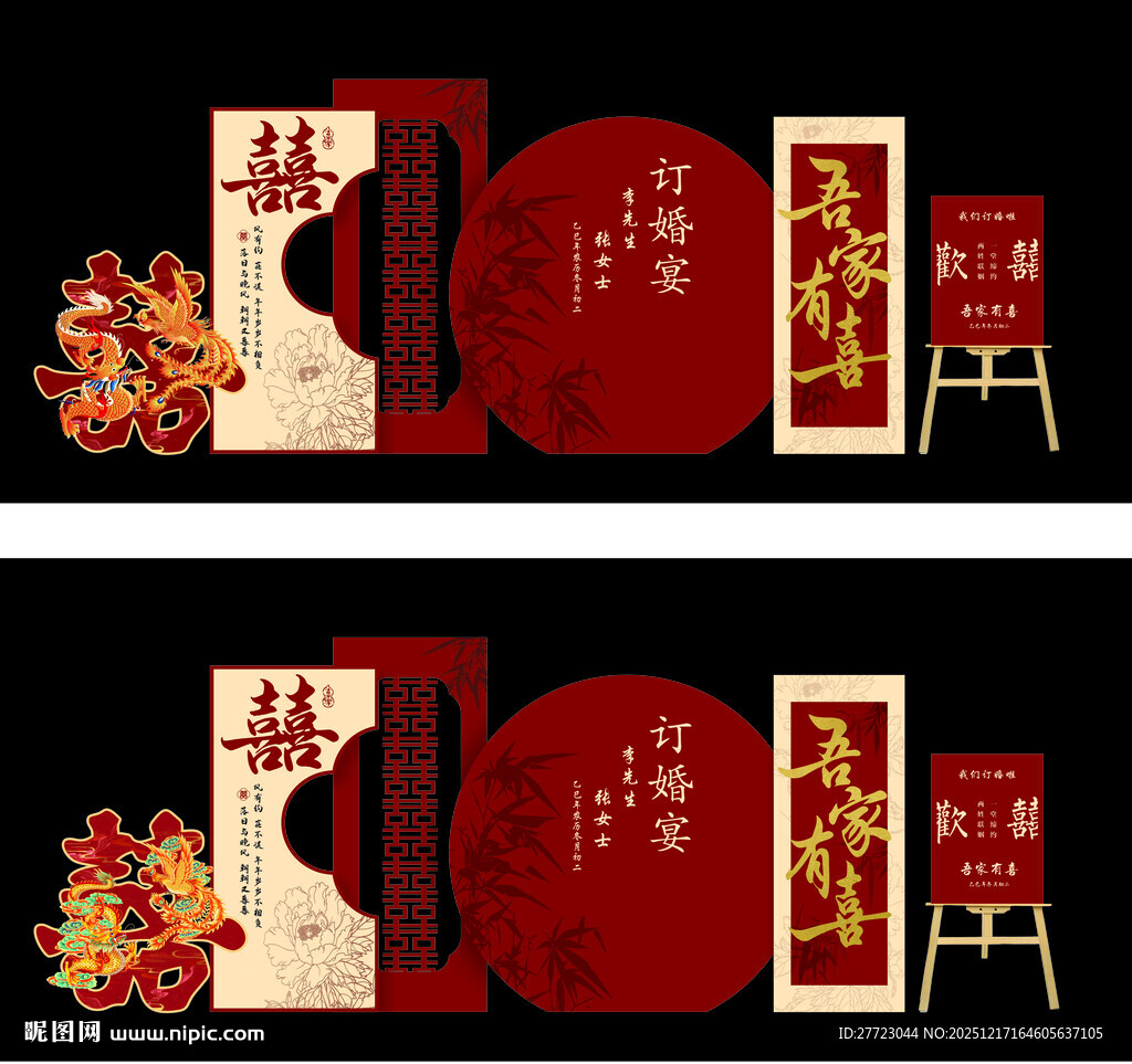 新中式订婚宴背景图片