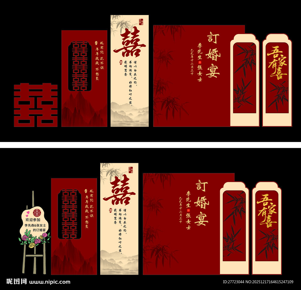 新中式订婚宴背景图片