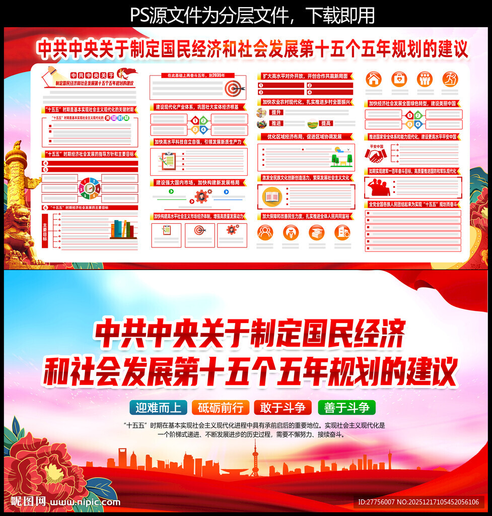 十五五规划建议