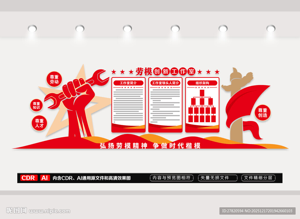 劳模创新工作室文化墙