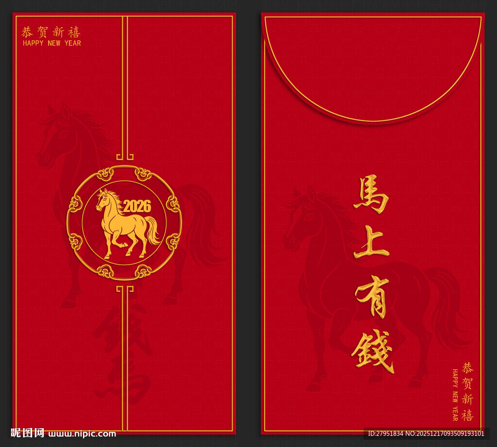 马年红包 寓意马上有钱