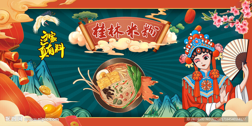 桂林米粉背景墙