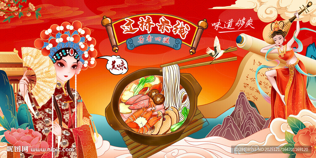 过桥米线背景墙