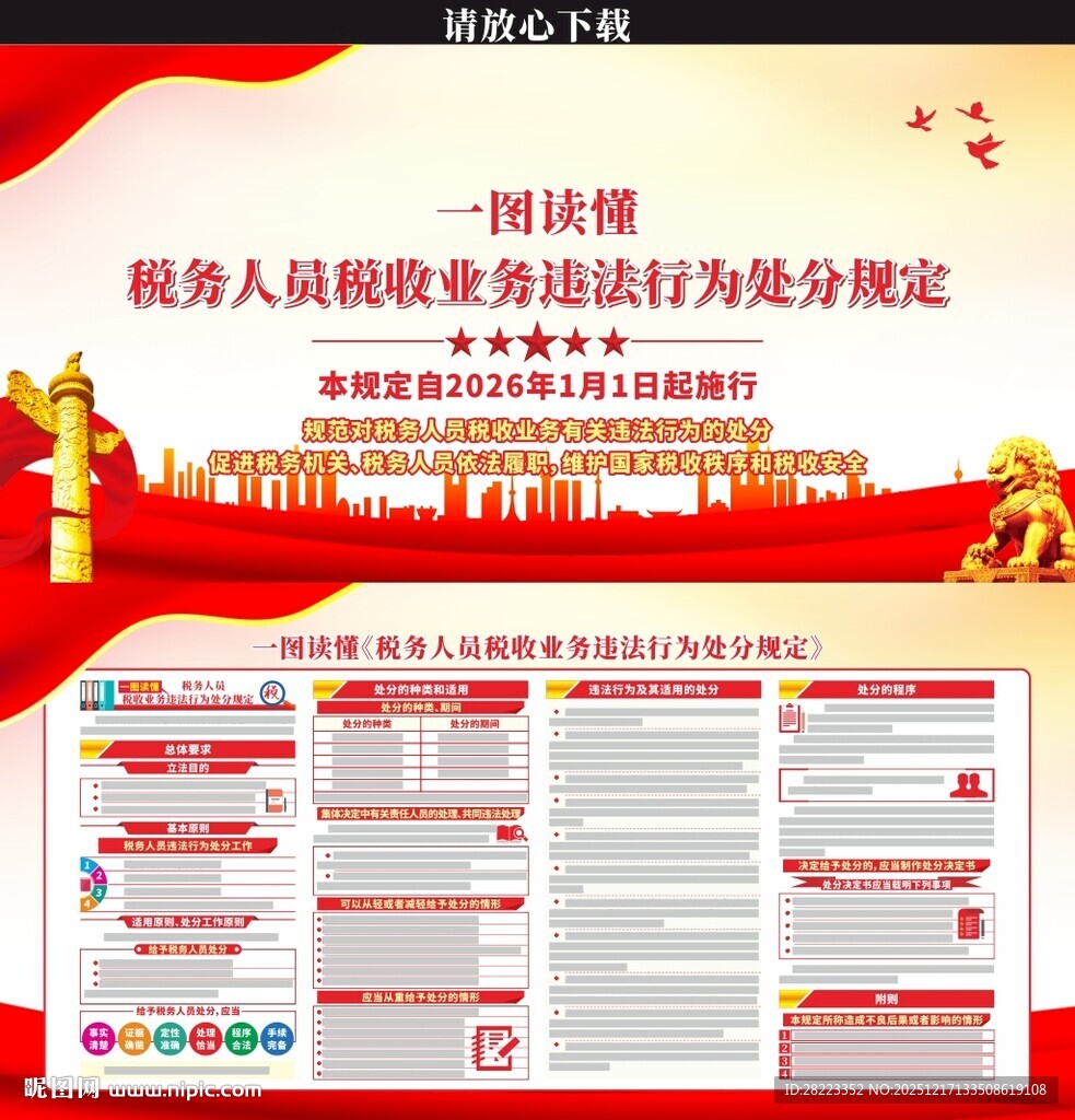 税收业务违法行为处分规定