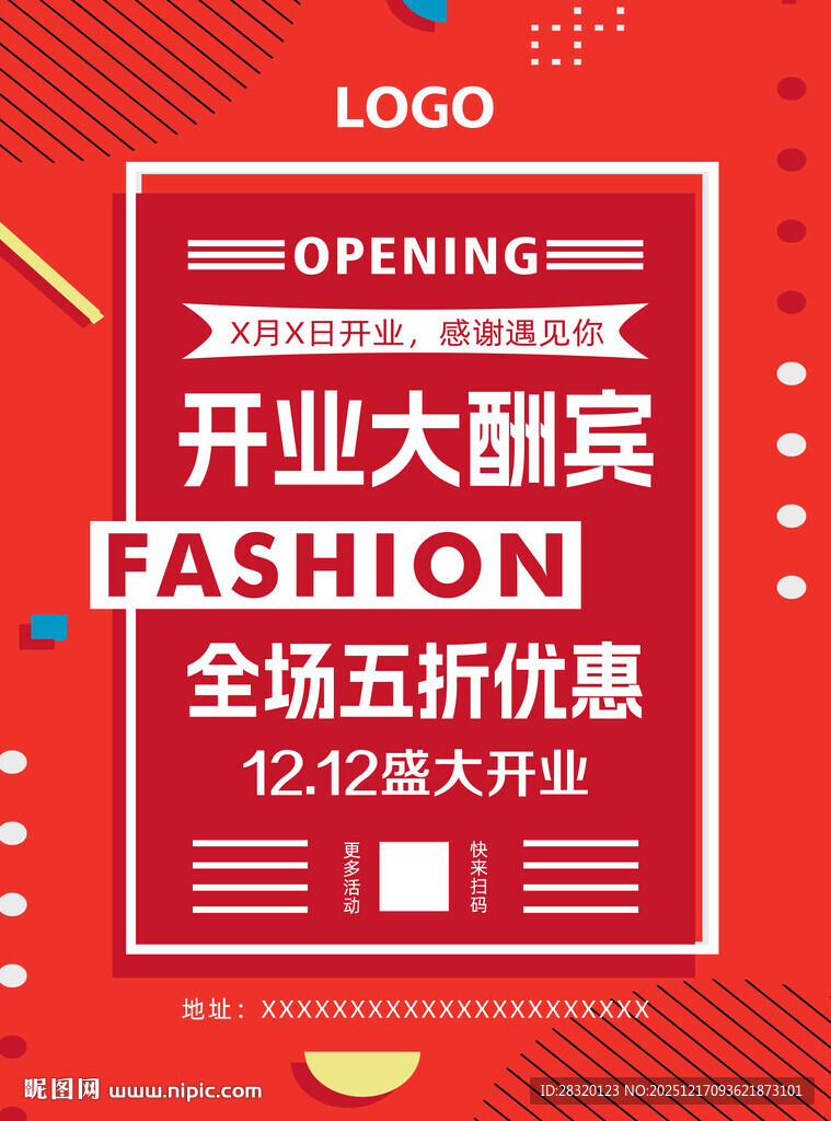 开业大酬宾五折优惠