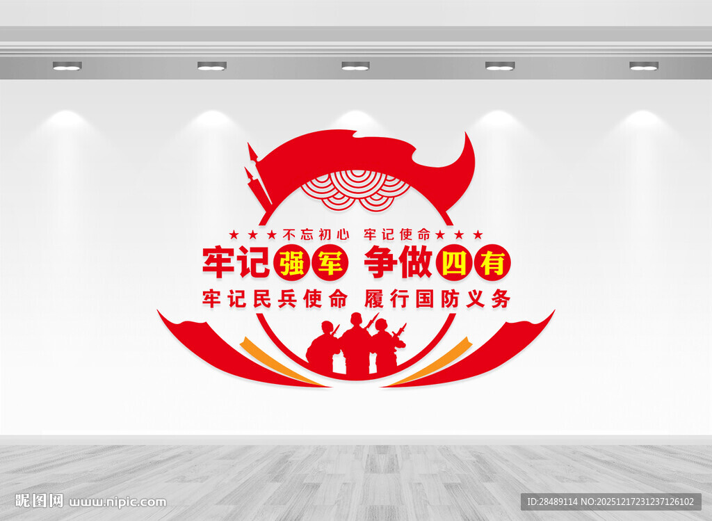 民兵标语文化墙