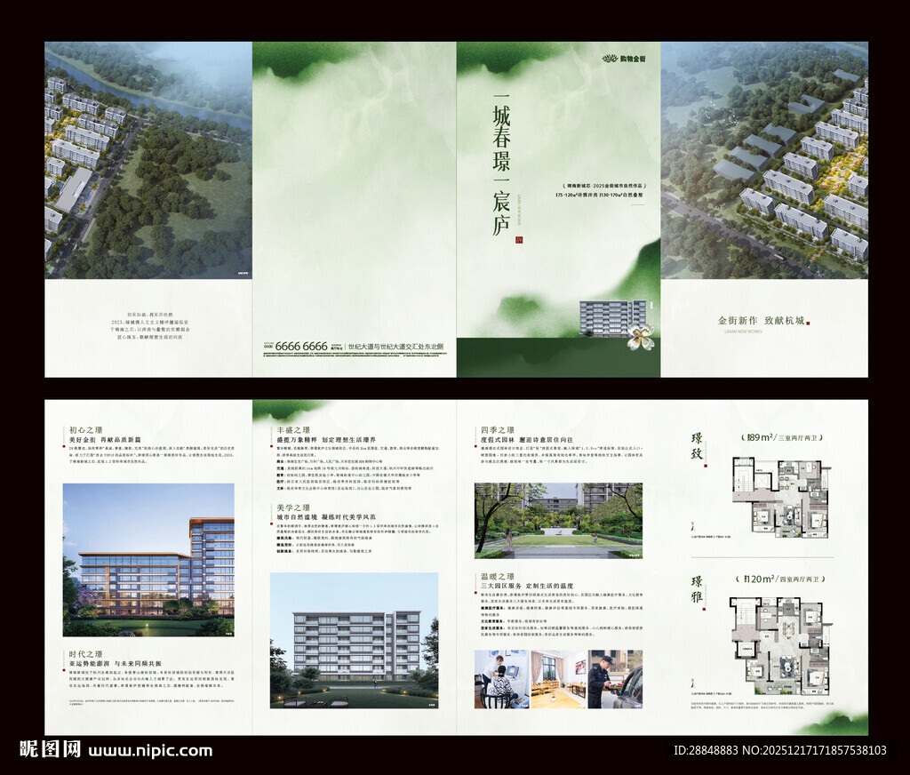 地产折页