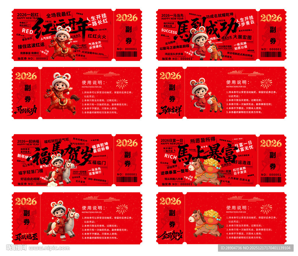 新年优惠券设计图