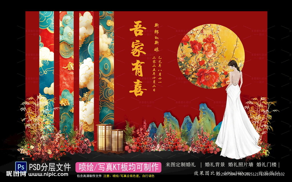 中式婚礼场景布置展示