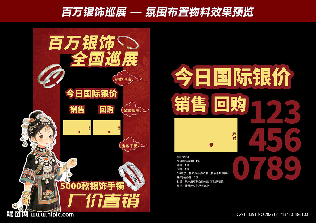 银饰节巡展 珠宝物料