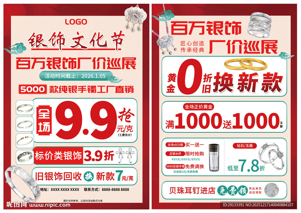 银饰文化节 银饰巡展