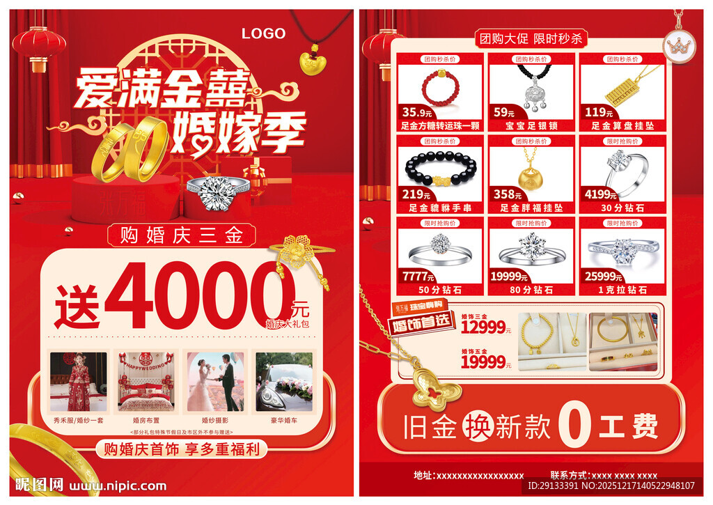 婚嫁季 珠宝黄金婚嫁节