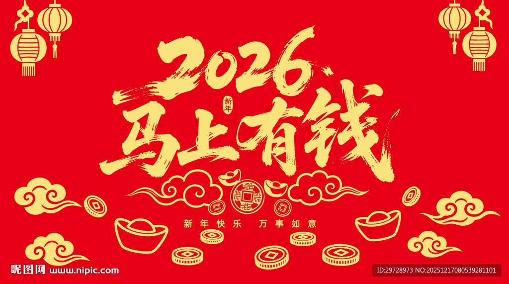 2026马上有钱