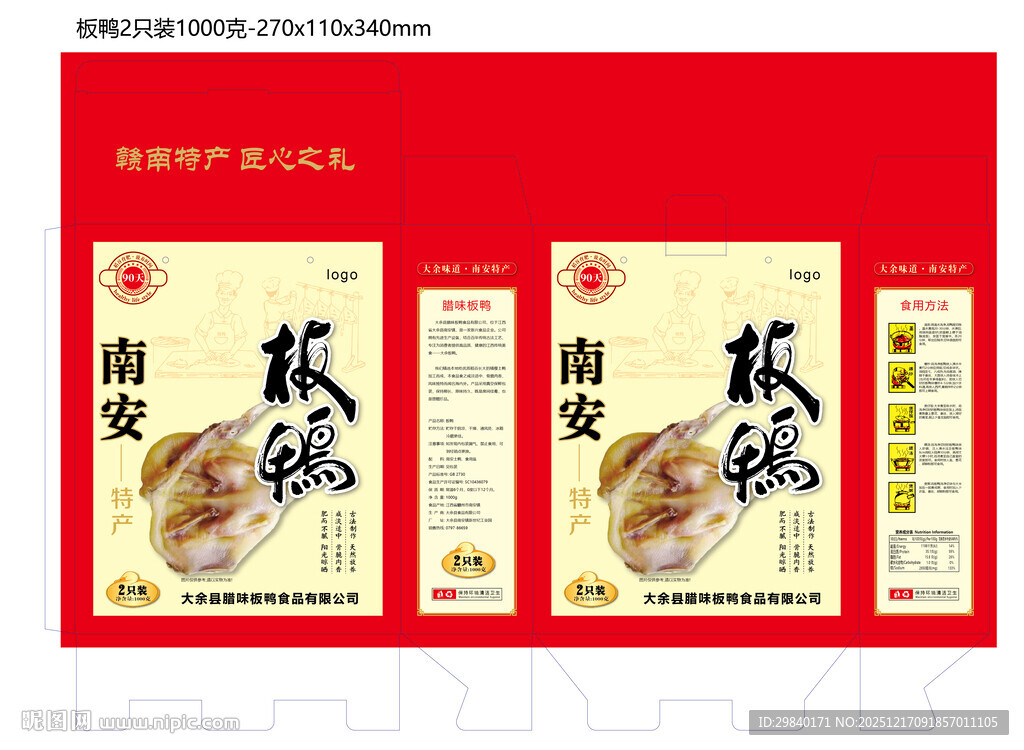 板鸭包装展示