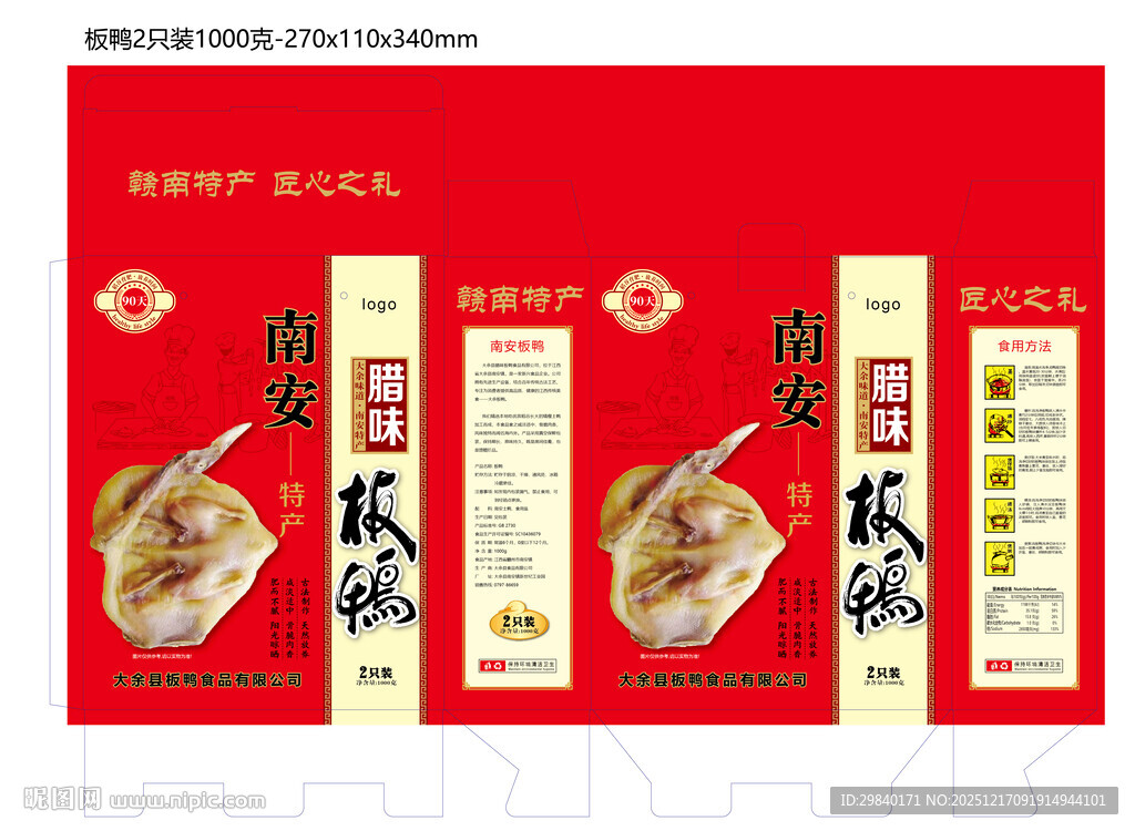 板鸭包装 宣传海报