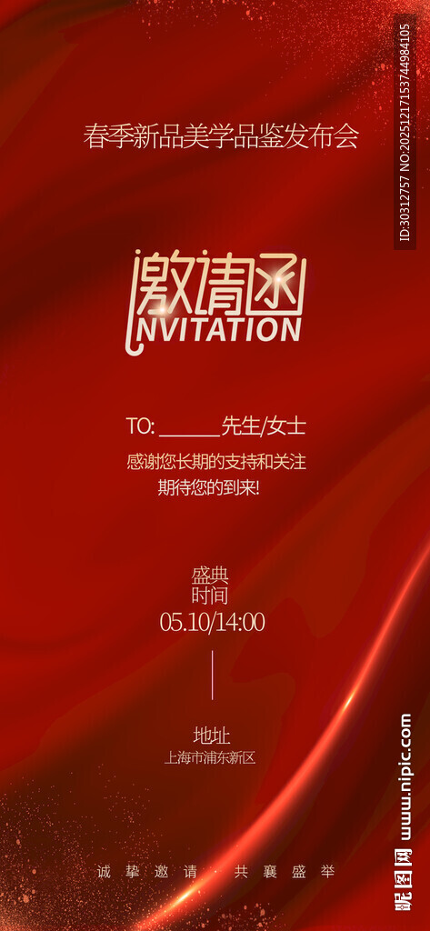 红色商务活动邀请函封面