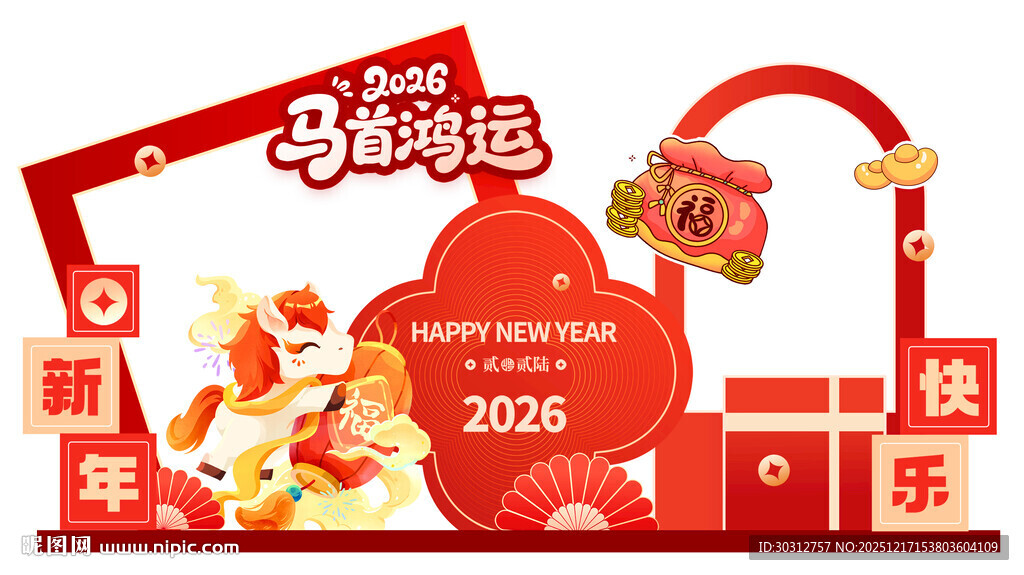 2025新年促销喜庆场景