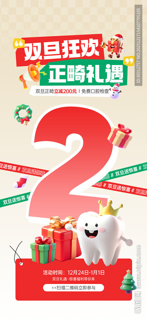 双旦狂欢2周年促销活动