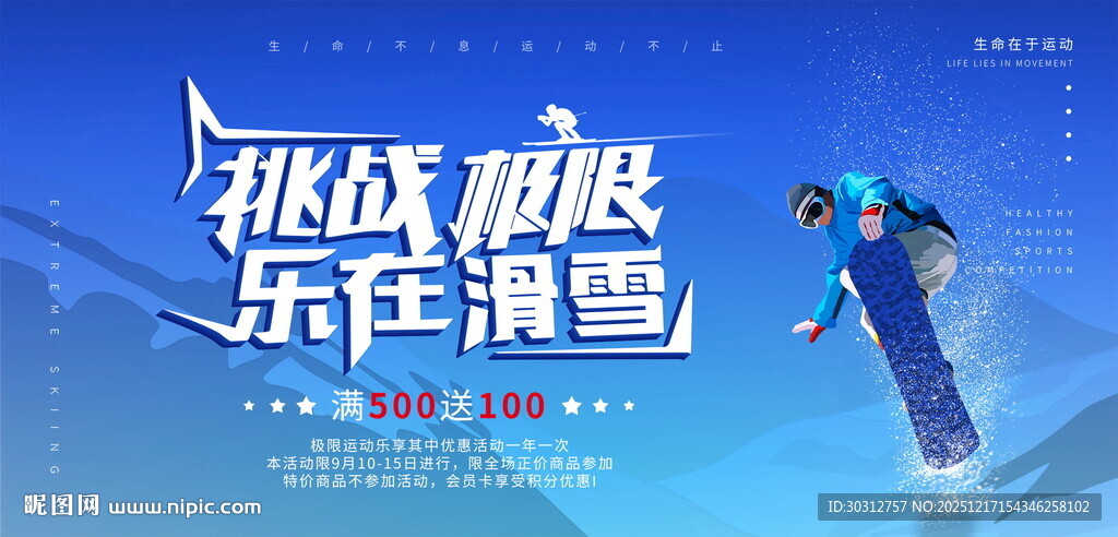 挑战极限乐享滑雪