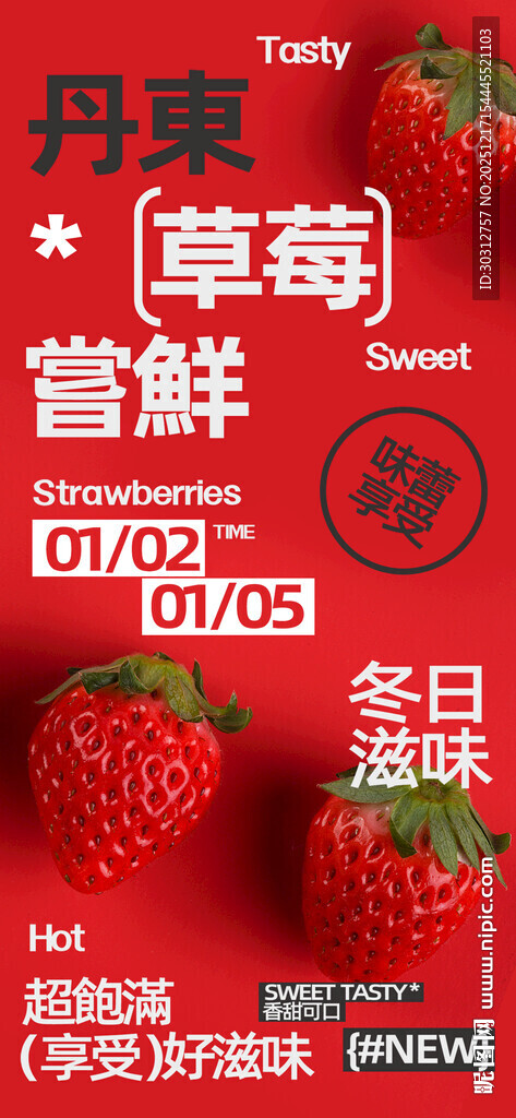 冬日草莓鲜 