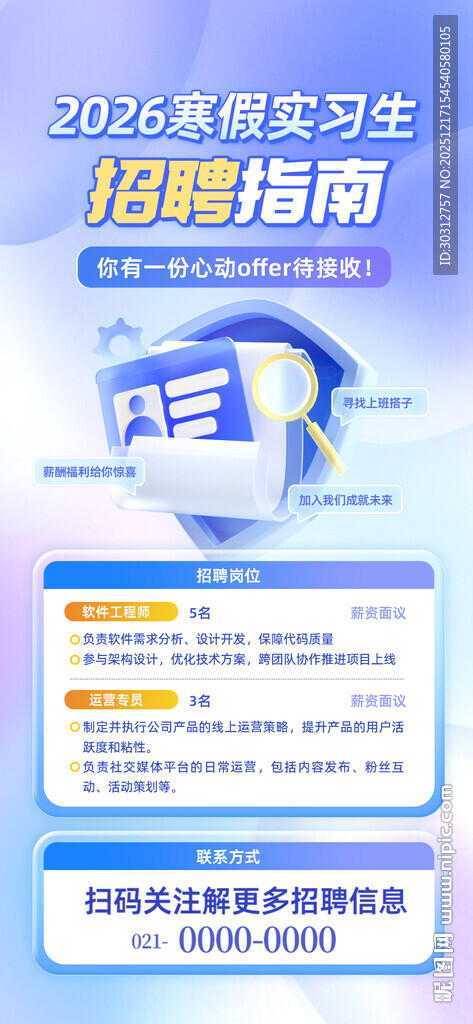 职场指南宣传页