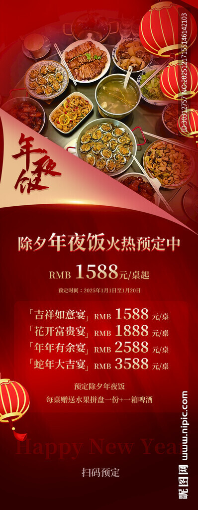 新春佳节美食团圆场景