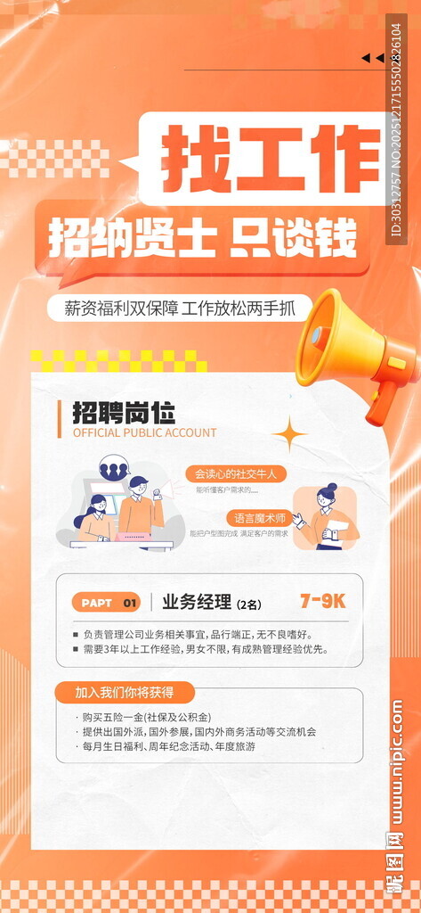 找工作页面展示