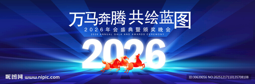 2026年会
