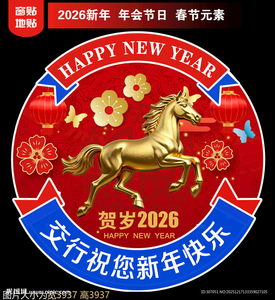 银行新年地贴窗贴