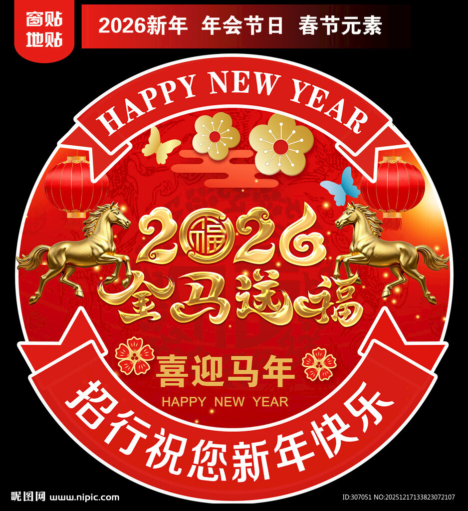 银行新年地贴窗贴