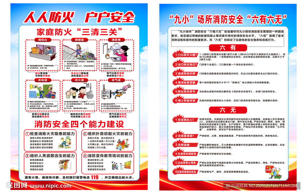 消防宣传页