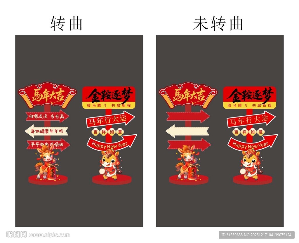 马年春节2026年新年立牌路牌