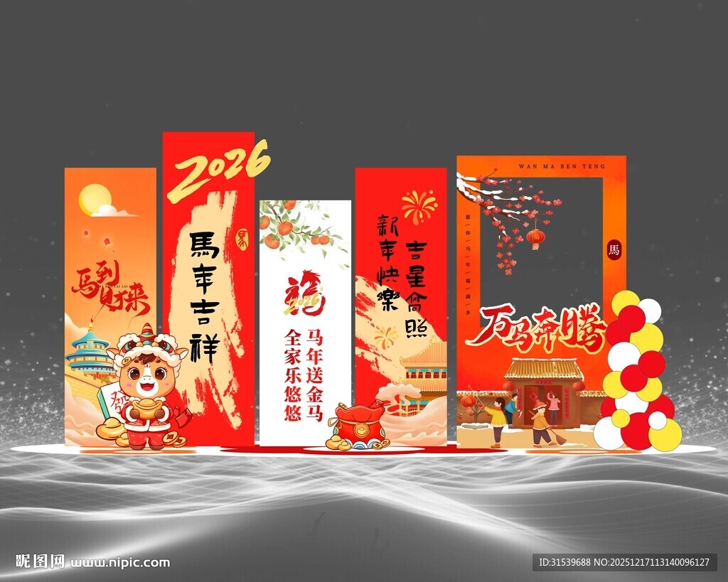 新年喜庆场景布置美陈