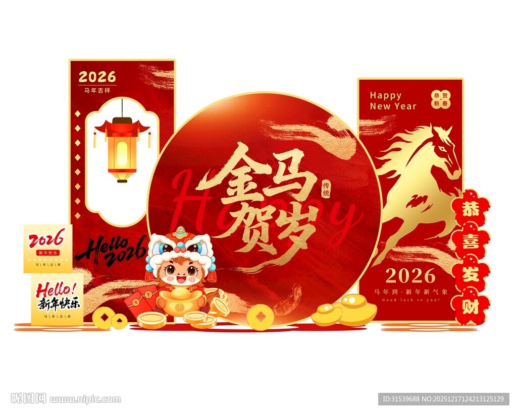 马年美陈设计模板