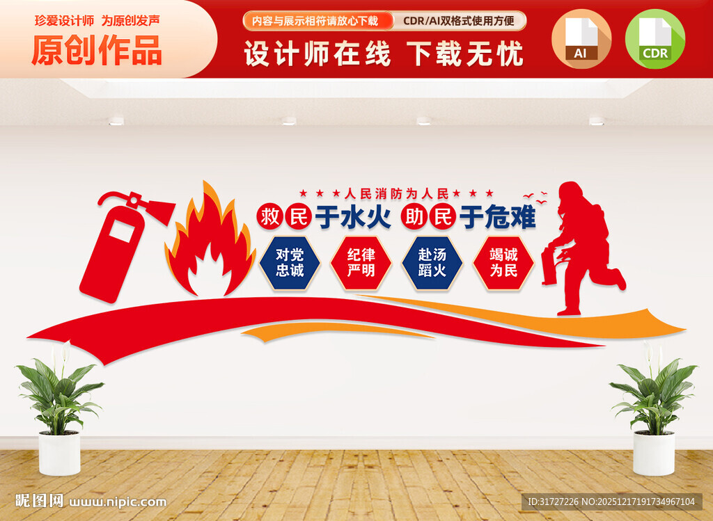 消防宣传标语文化墙