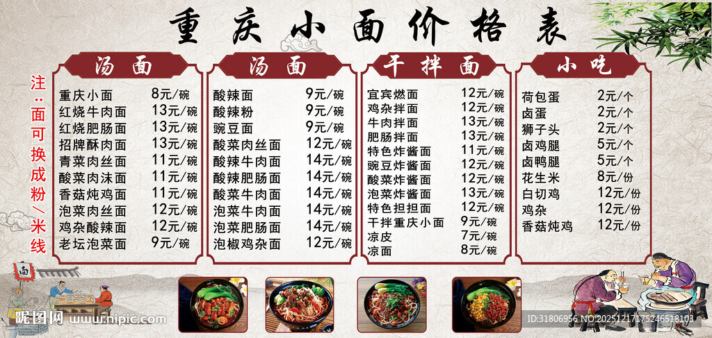 重庆小面价格表