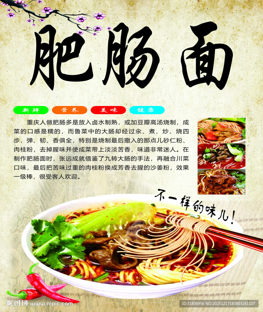 美味肥肠面诱人呈现