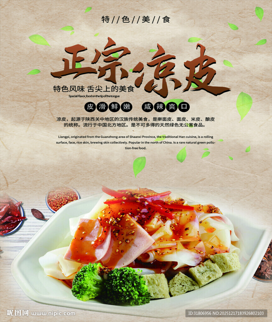 正宗凉皮美食诱人呈现