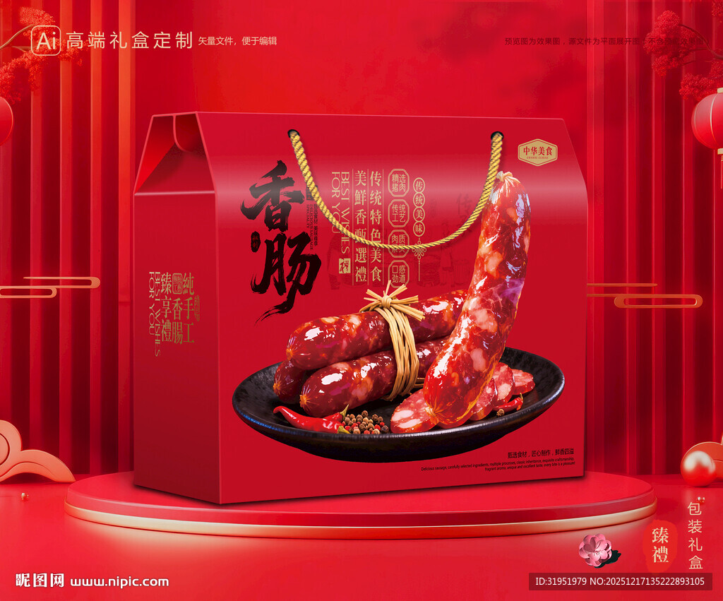 腊肠包装 香肠礼盒