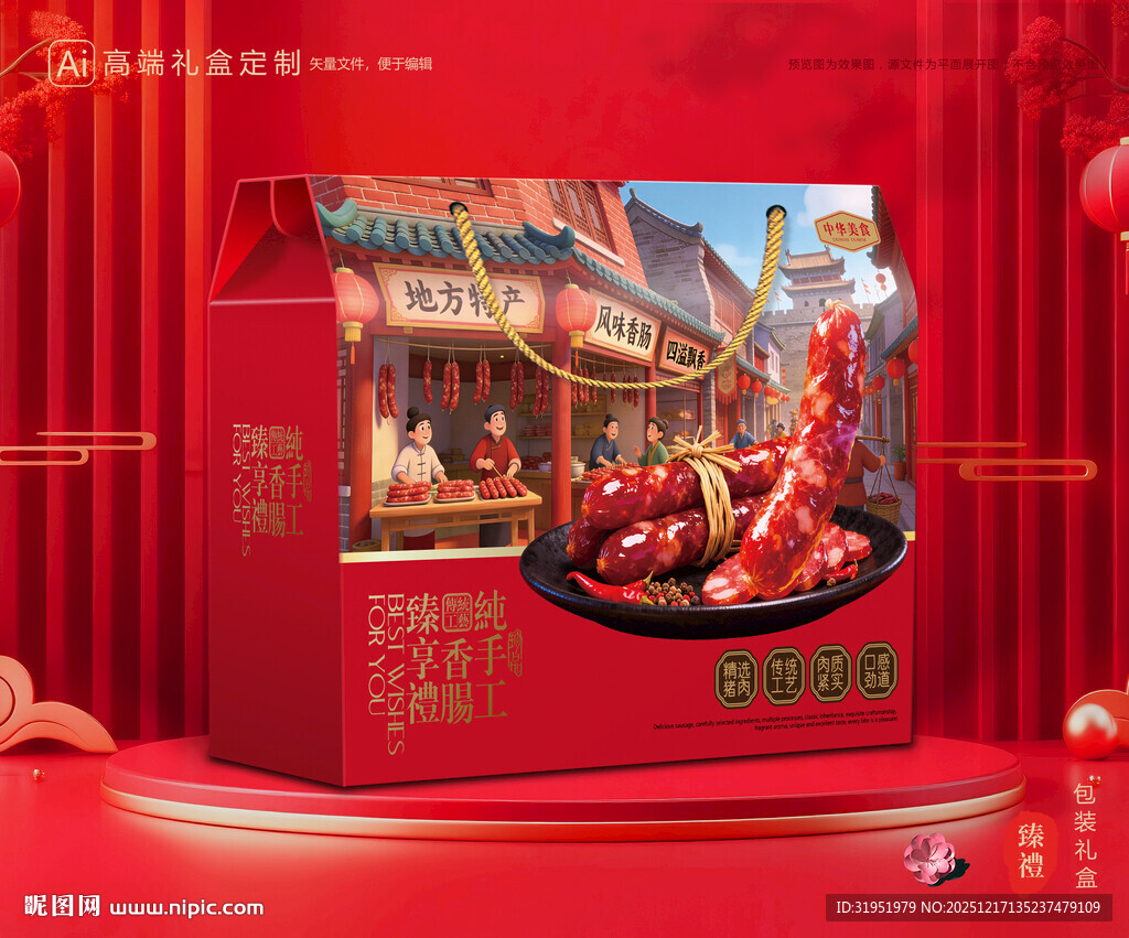 腊肠包装 香肠礼盒