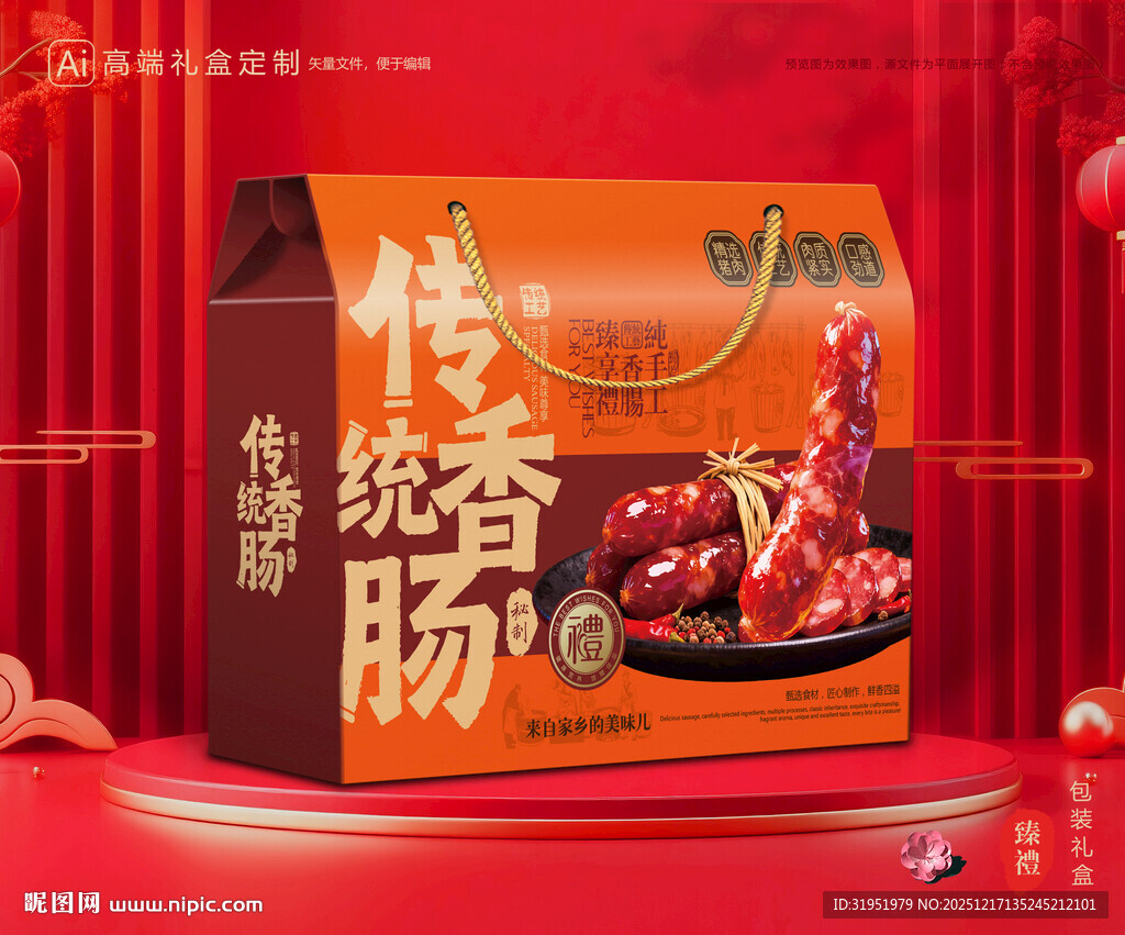 腊肠包装 香肠礼盒