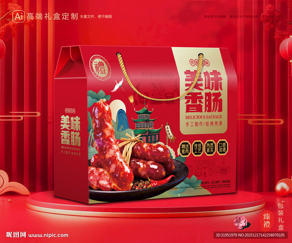 腊肠包装 香肠礼盒