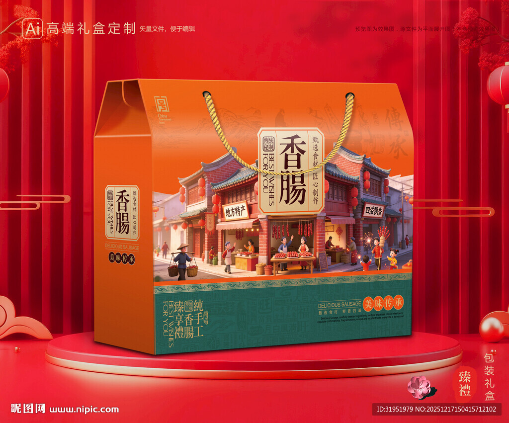 腊肠包装 香肠礼盒