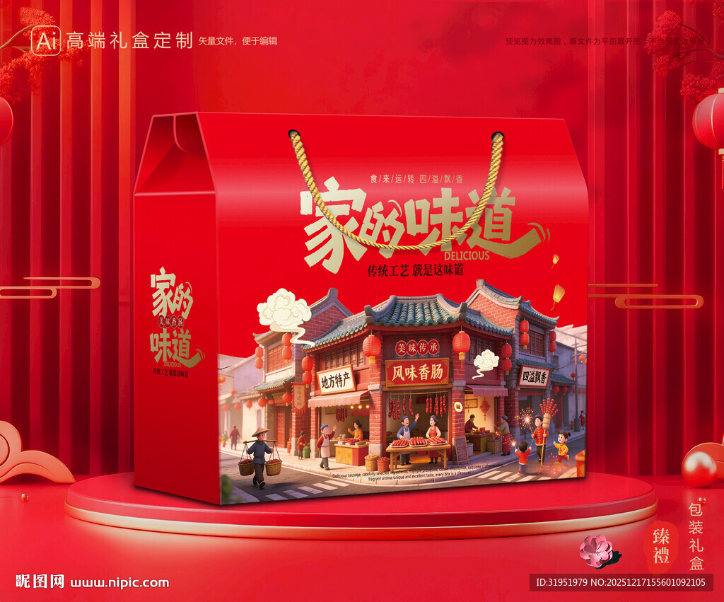 腊肠包装 香肠礼盒