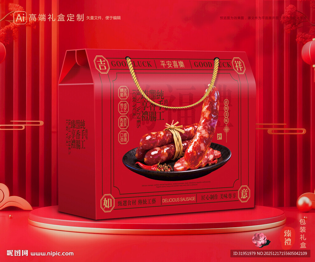 腊肠包装 香肠礼盒