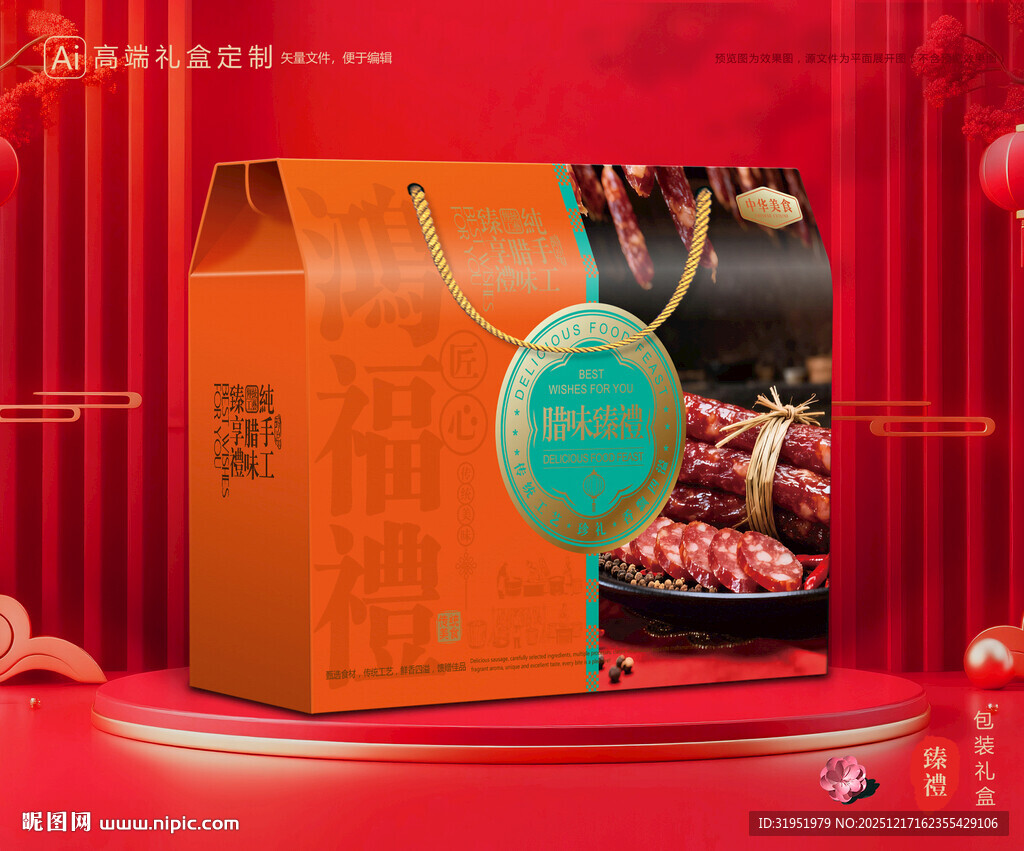 腊肠包装 香肠礼盒