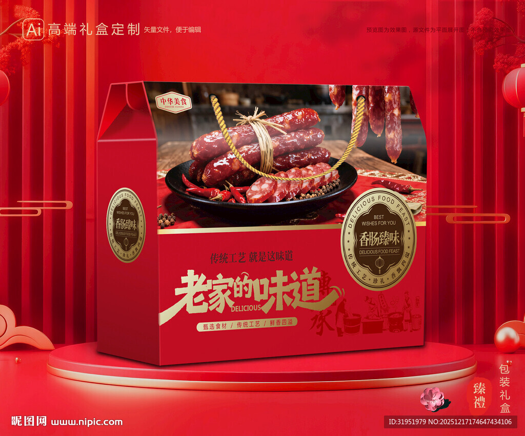 腊肠包装 香肠礼盒