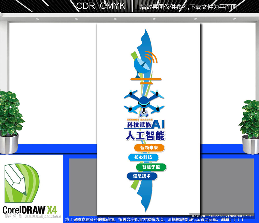 竖版AI人工智能科技企业文化墙