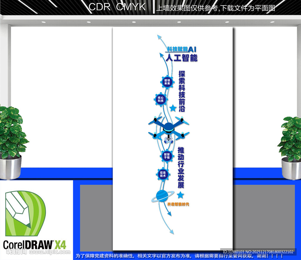 人工智能科技文化墙