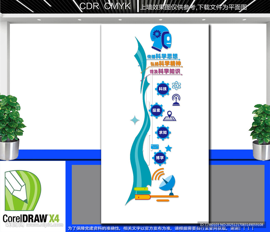 竖版科普科学教育文化墙